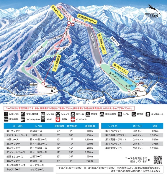 志賀高原 奥志賀高原スキー場 商品を購入・予約する お得なリフト券を