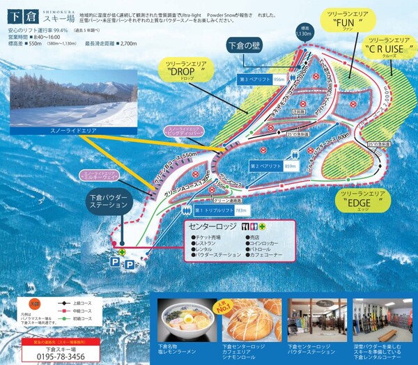 安比高原 夏油高原 雫石 網張 八幡平 パノラマ&下倉 たざわ湖 リフト券 八幡平リゾート パノラマスキー場＆下倉スキー場 商品を購入・予約する