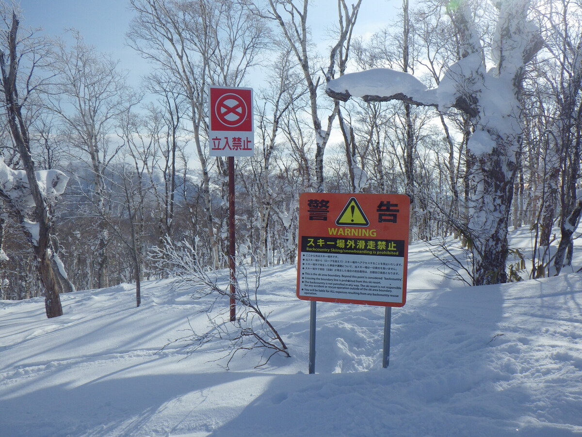 二世谷滑雪場外禁止滑雪警告標誌